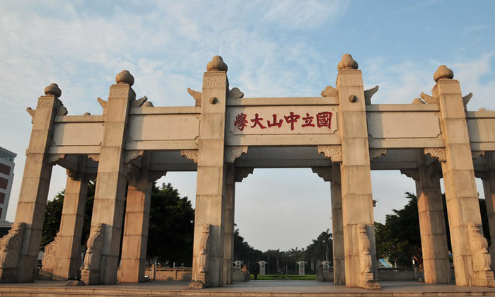 中山大学