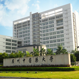 广州中医药大学