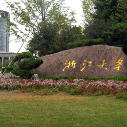 浙江大学