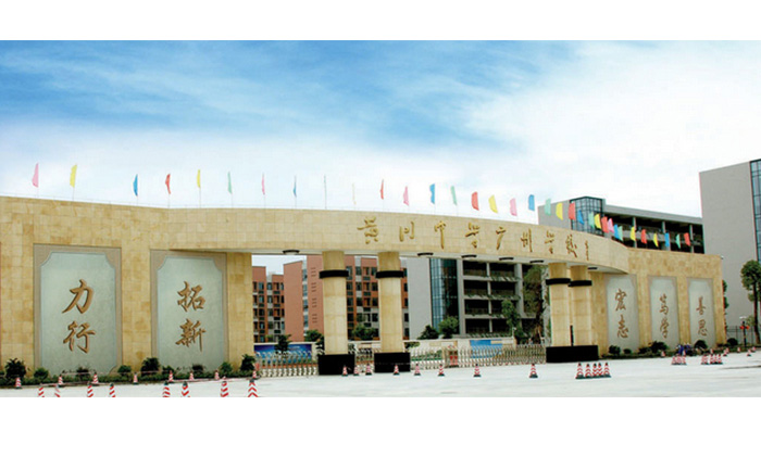 黄冈中学广州学校